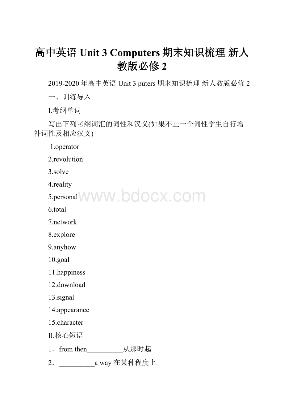 高中英语 Unit 3 Computers期末知识梳理 新人教版必修2Word格式文档下载.docx_第1页