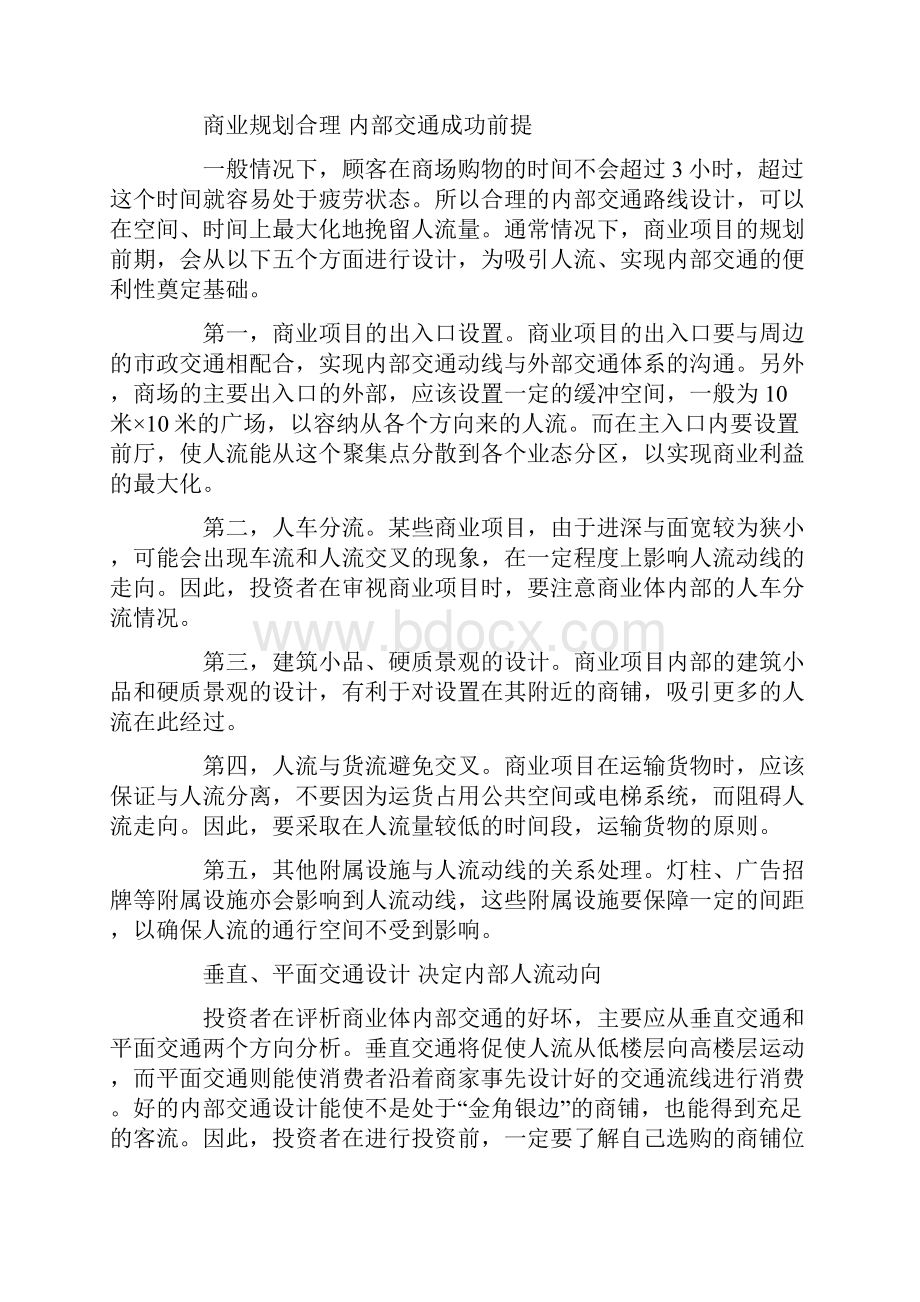 商业项目内部交通动线设计.docx_第2页