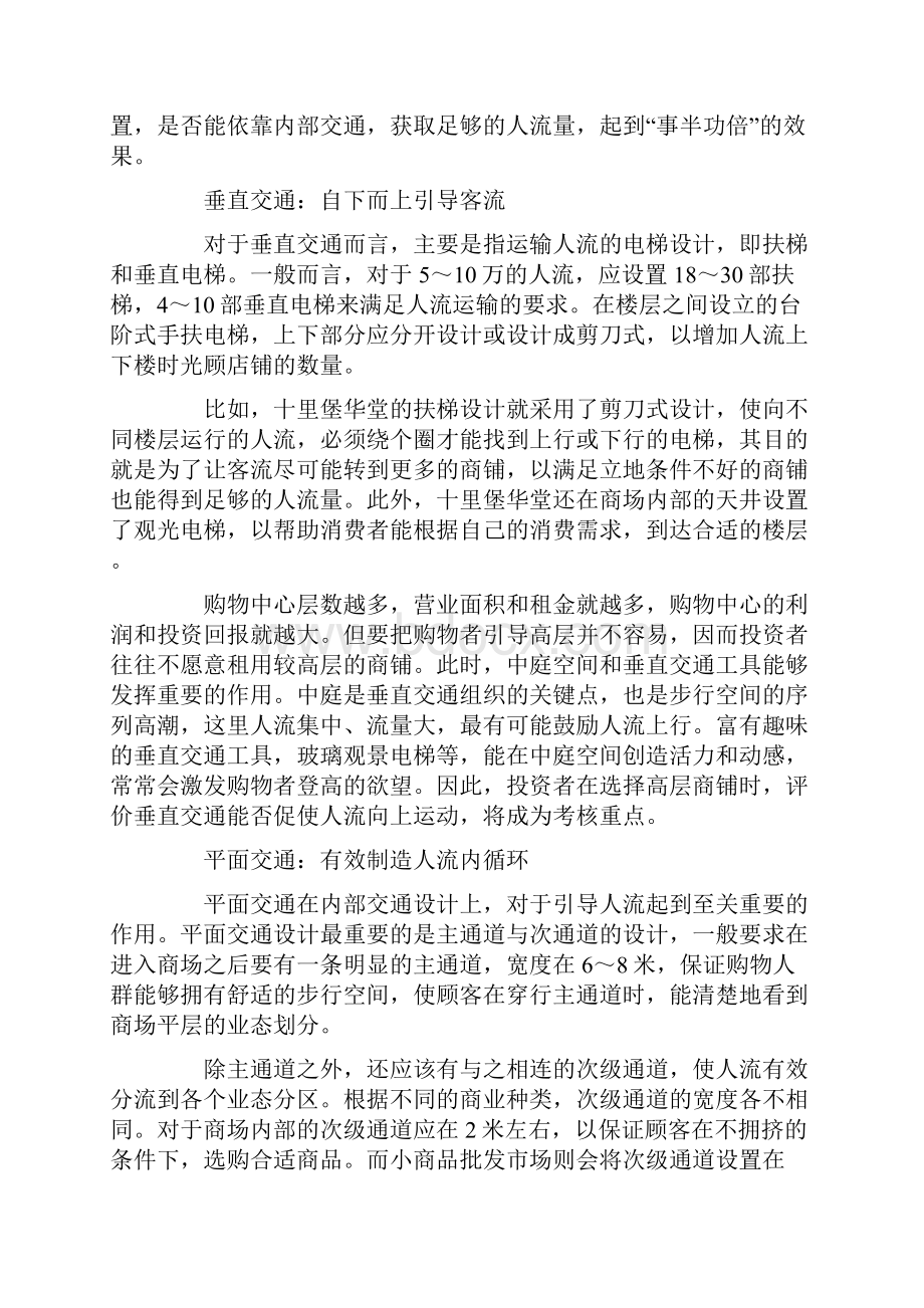 商业项目内部交通动线设计.docx_第3页