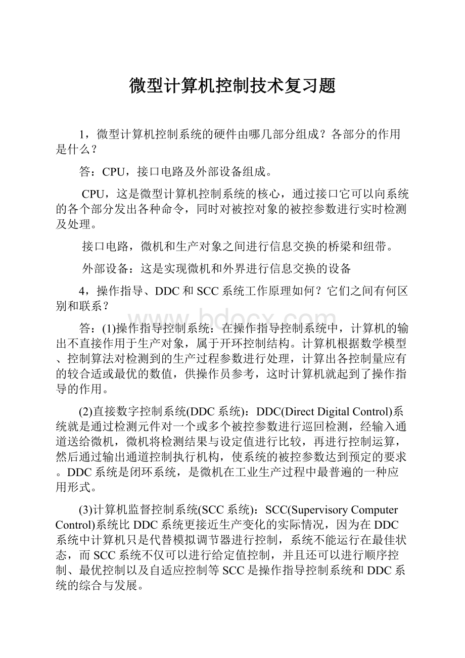 微型计算机控制技术复习题.docx_第1页