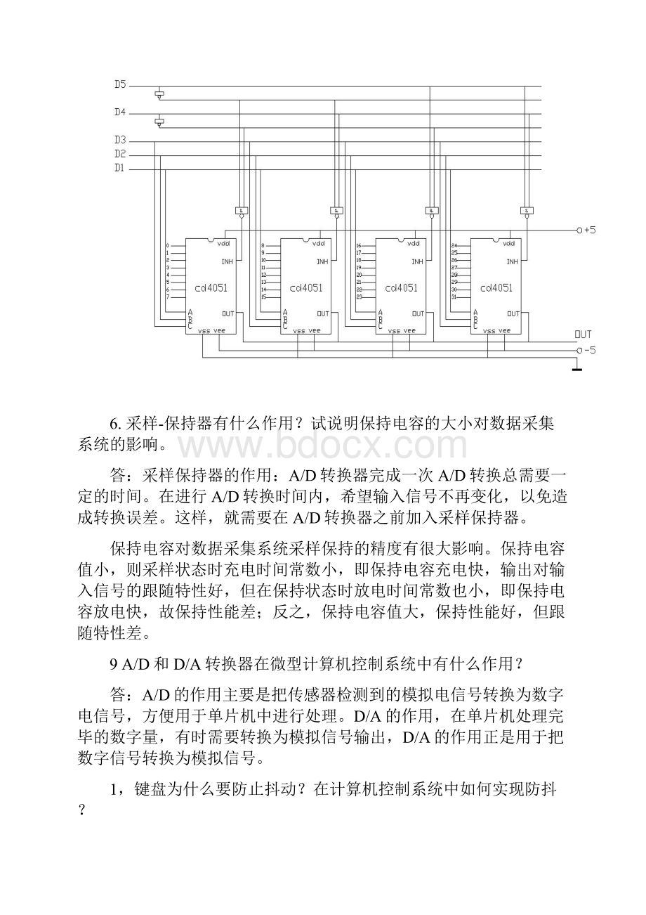 微型计算机控制技术复习题.docx_第3页