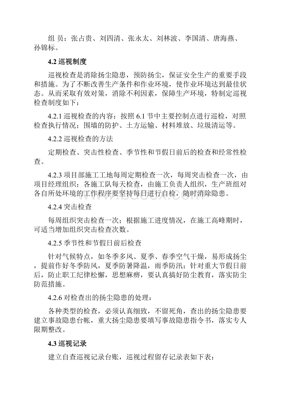 防尘专项施工方案 2Word下载.docx_第3页