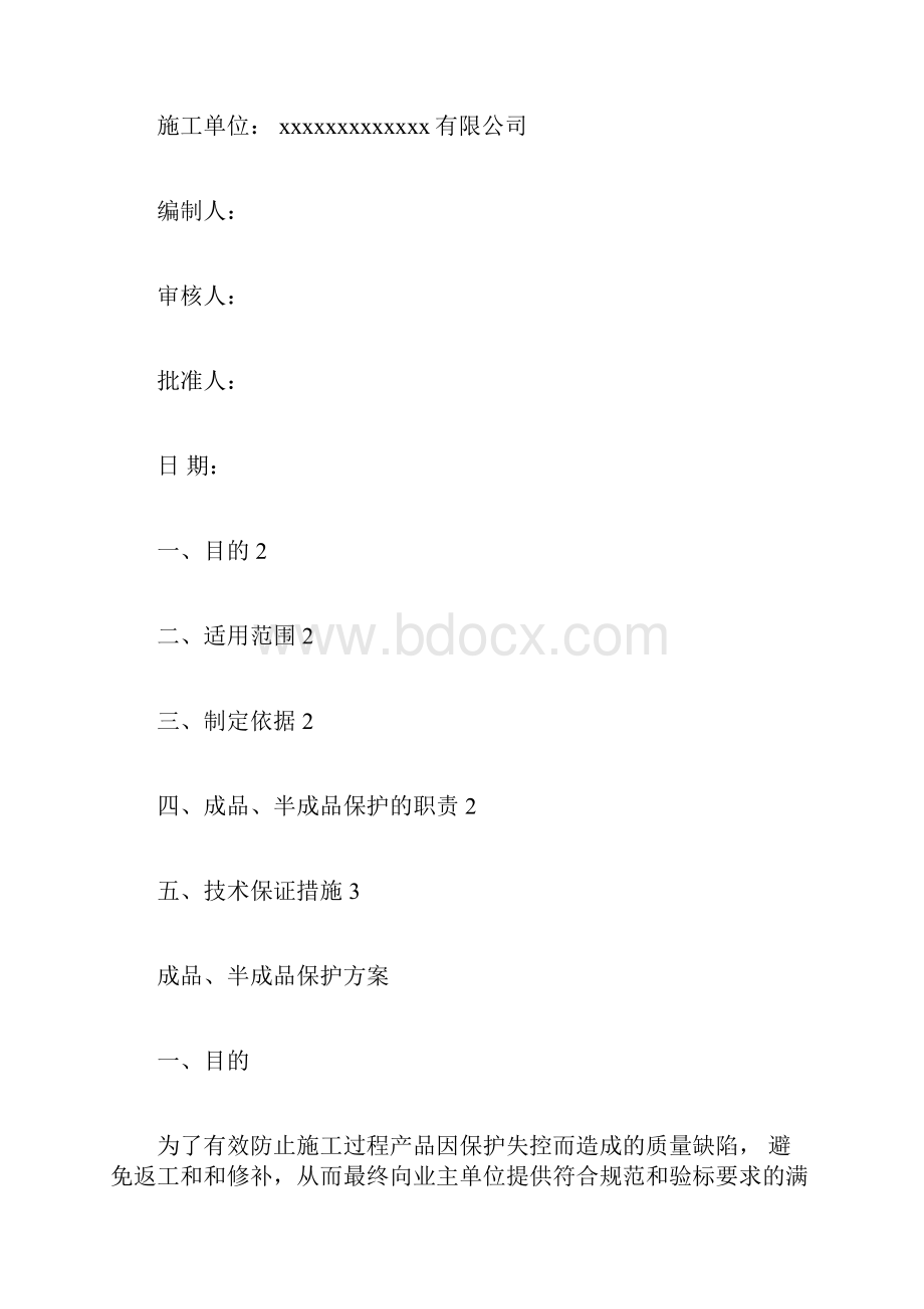 成品半成品保护方案.docx_第2页