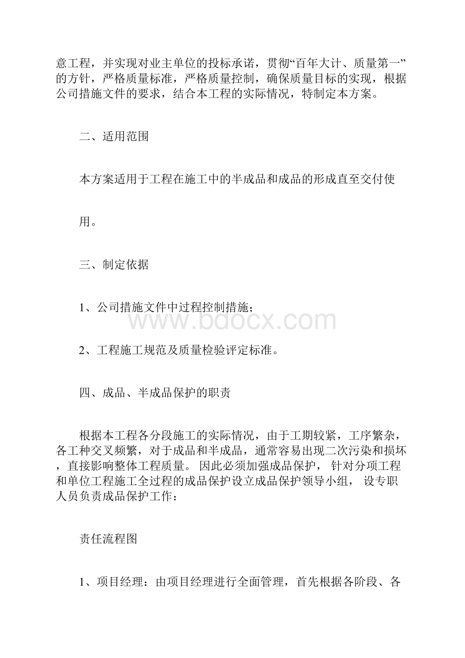 成品半成品保护方案.docx_第3页