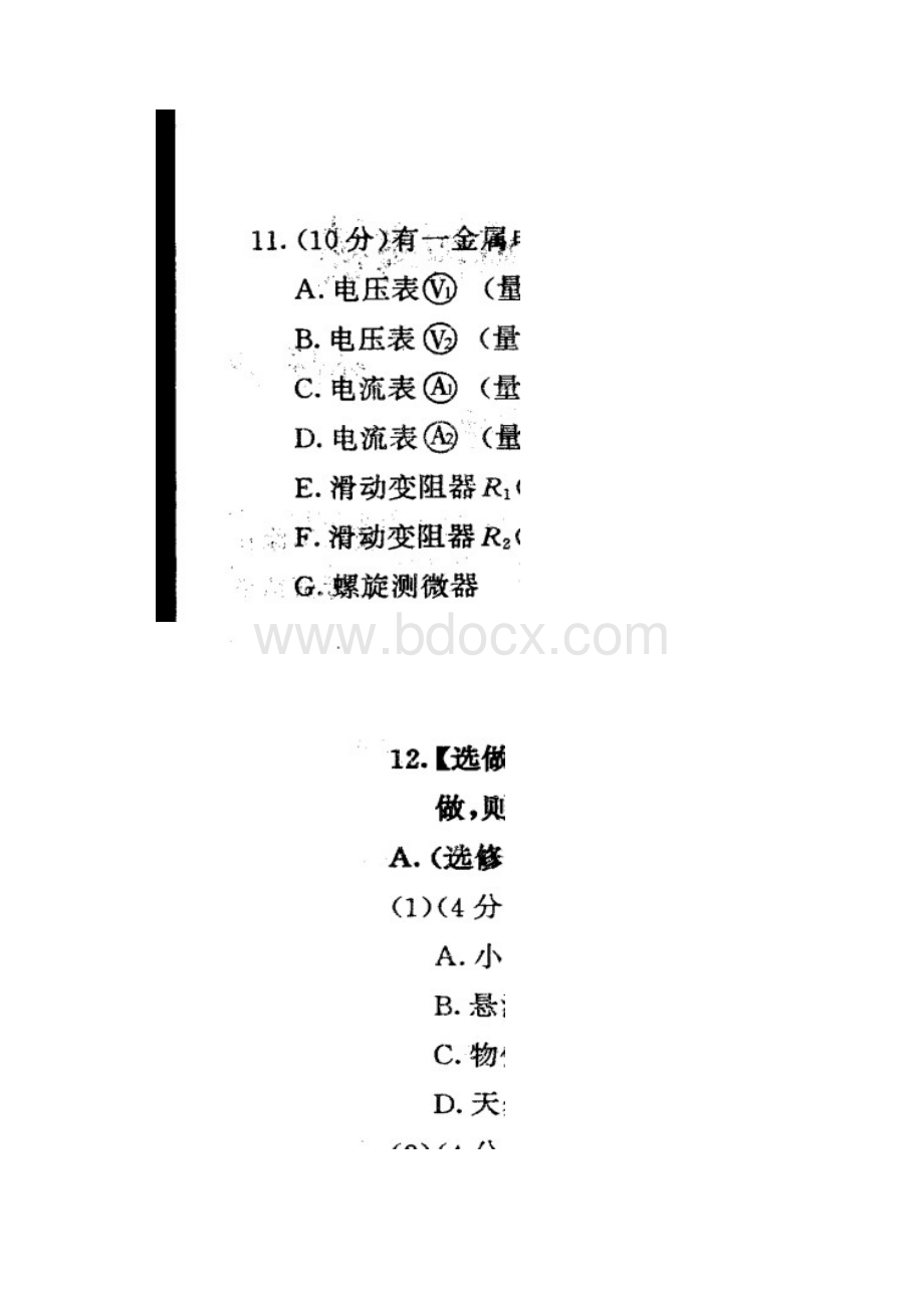 南京三模物理试题及答案Word格式.docx_第3页