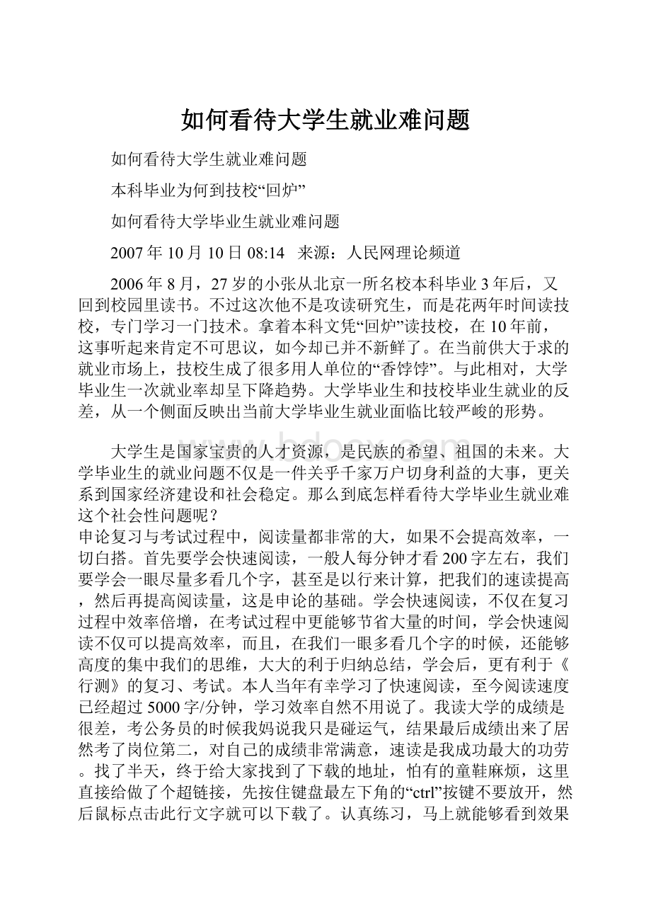 如何看待大学生就业难问题.docx_第1页