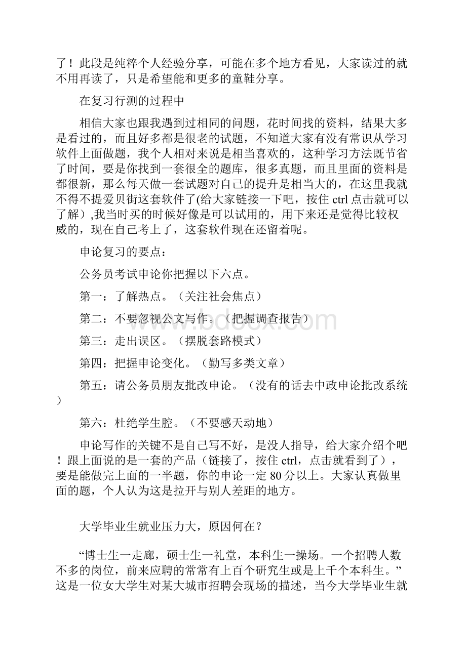 如何看待大学生就业难问题.docx_第2页