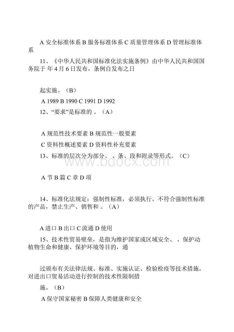 标准化知识题库带答案.docx_第3页