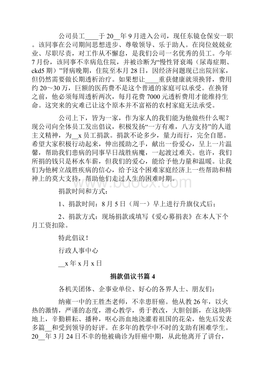 捐款倡议书范文集锦10篇Word文档格式.docx_第3页