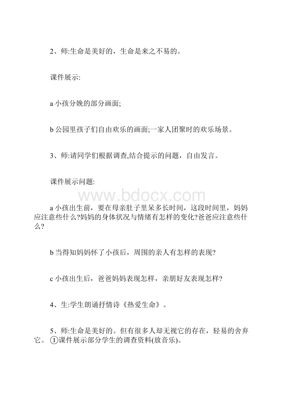 生命教育主题班会4篇.docx_第3页