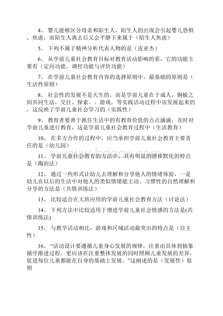 学前儿童社会教育Word文档格式.docx_第3页