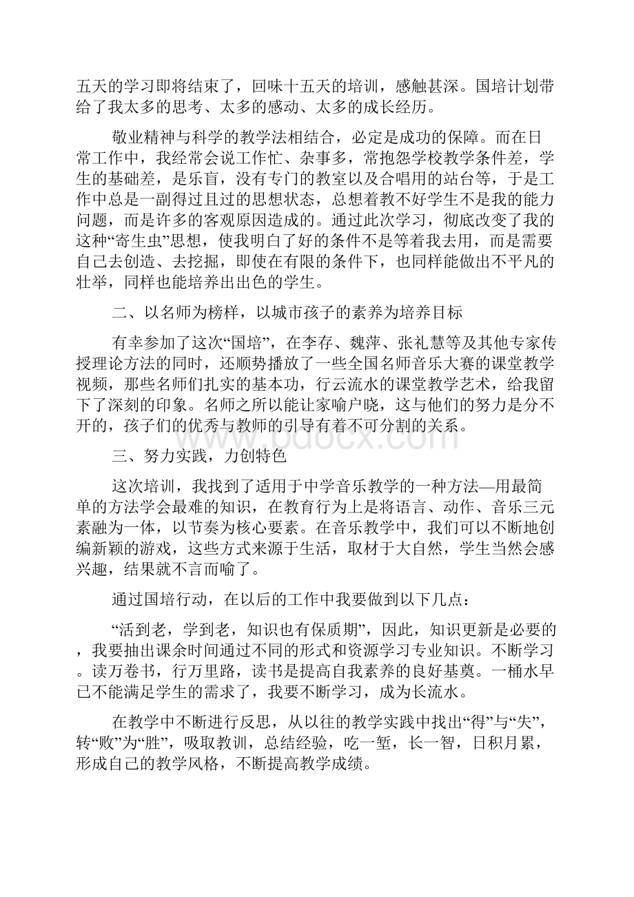 国培音乐培训心得体会文档2篇.docx_第2页