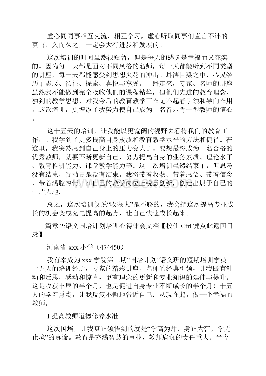 国培音乐培训心得体会文档2篇.docx_第3页