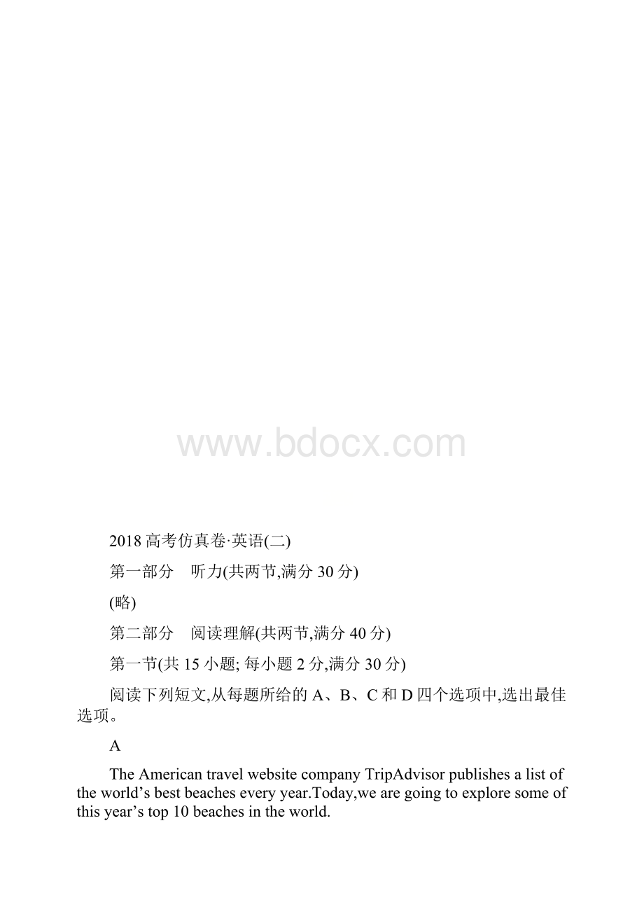 高考英语课标版仿真模拟卷二含答案.docx_第2页