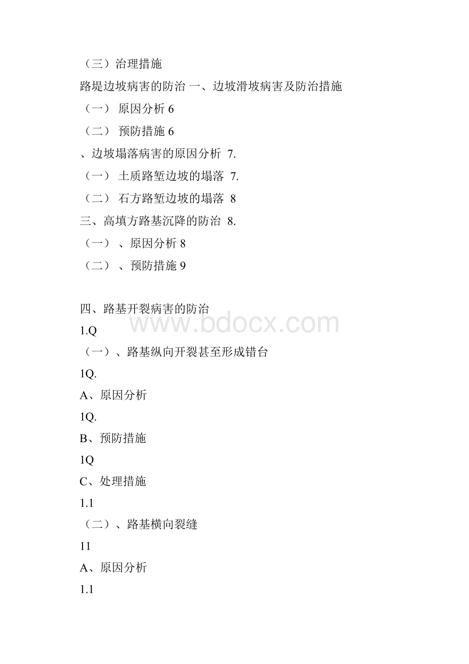 公路工程施工质量通病和防治措施方案Word文档下载推荐.docx_第2页