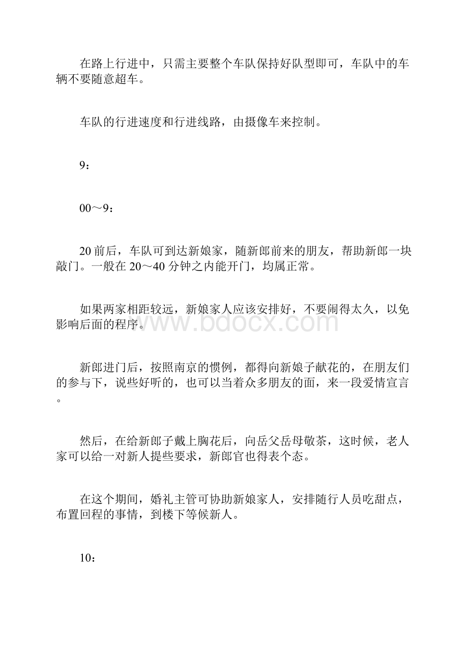 南京婚礼流程.docx_第3页