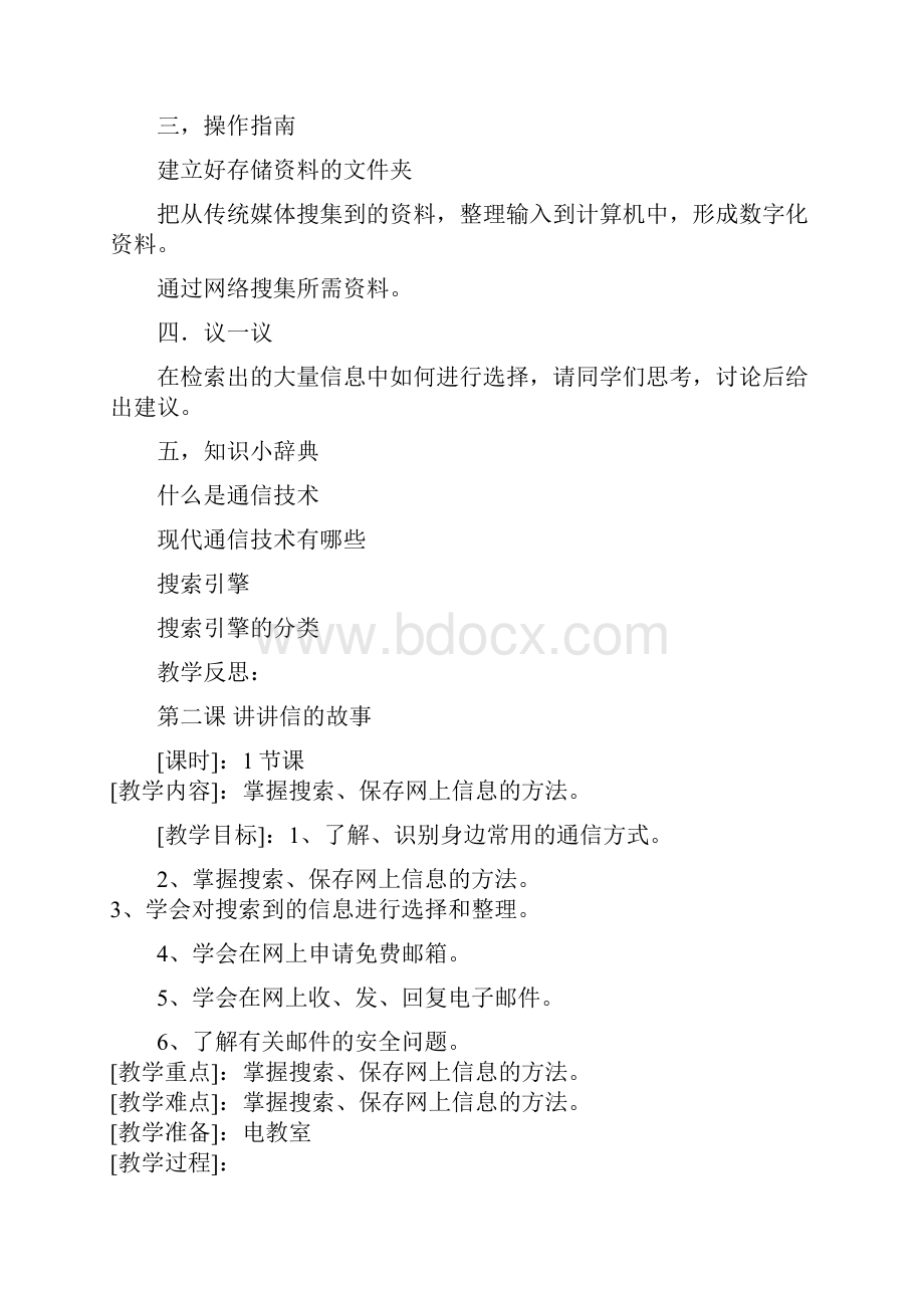 北师大版六年级上信息教案.docx_第2页