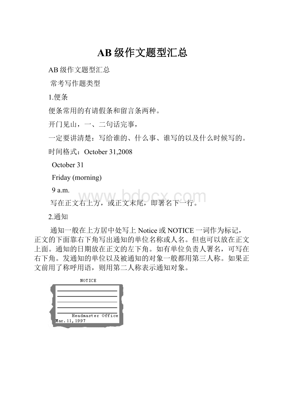 AB级作文题型汇总Word文档格式.docx