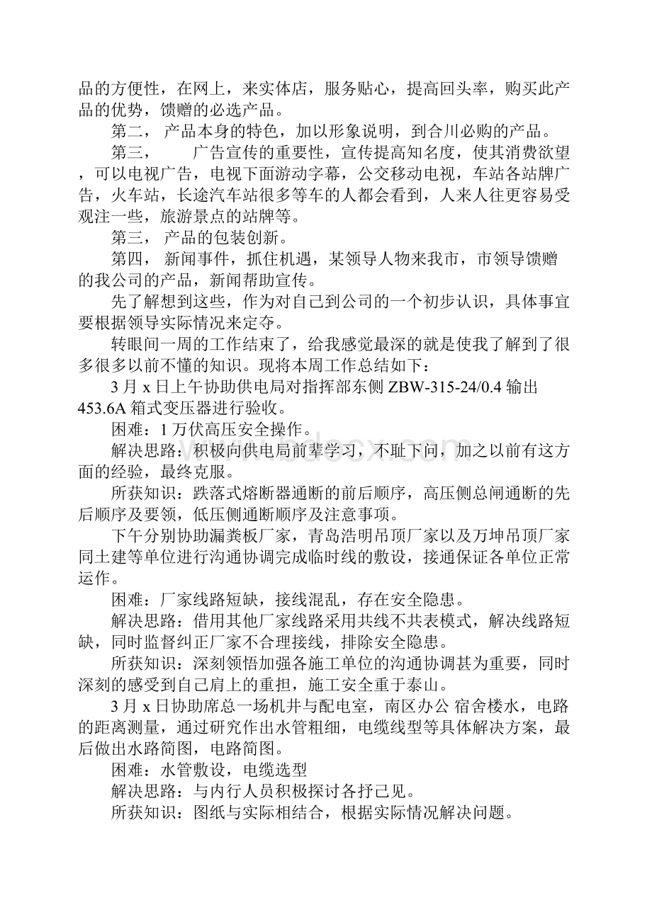 一周单位工作总结.docx_第3页