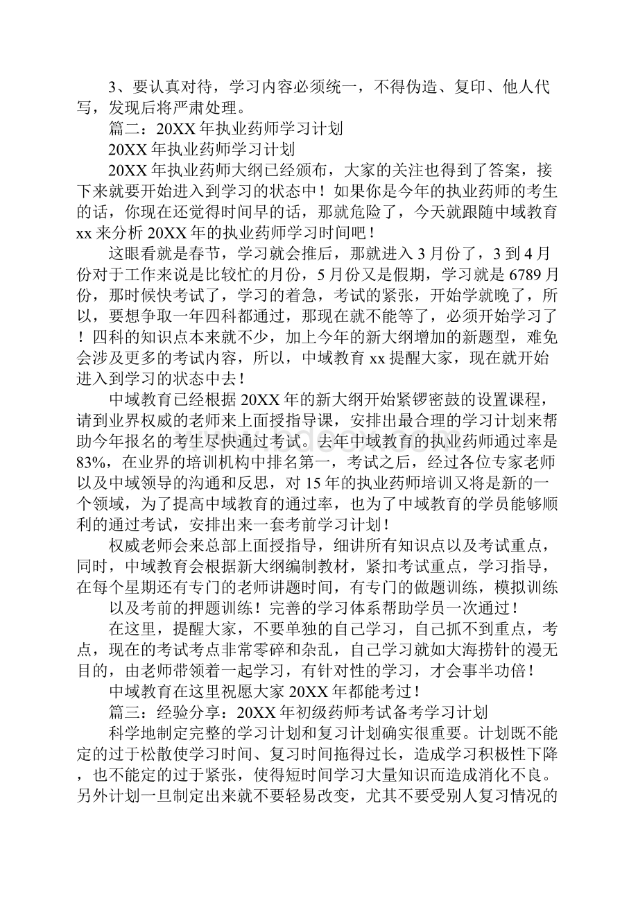 中药师个人学习计划.docx_第2页