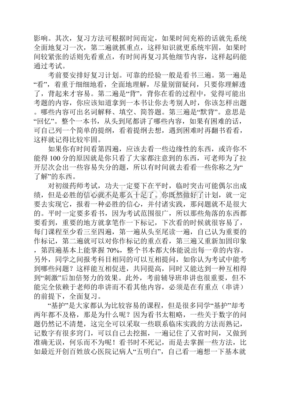 中药师个人学习计划.docx_第3页