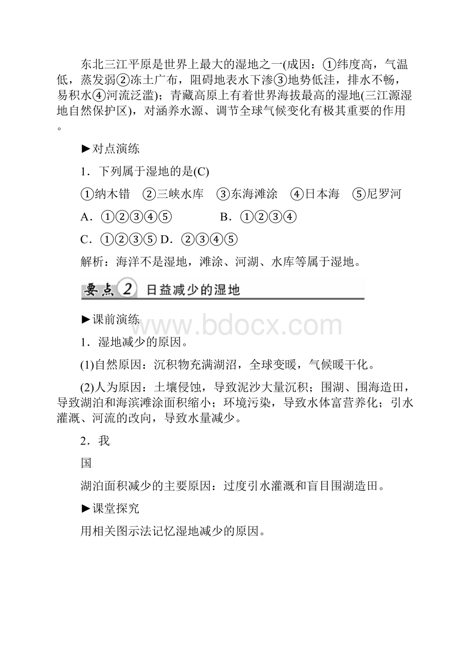 高中地理 第四章 第三节 湿地干涸及其恢复学案 新人教版选修6Word文档格式.docx_第3页