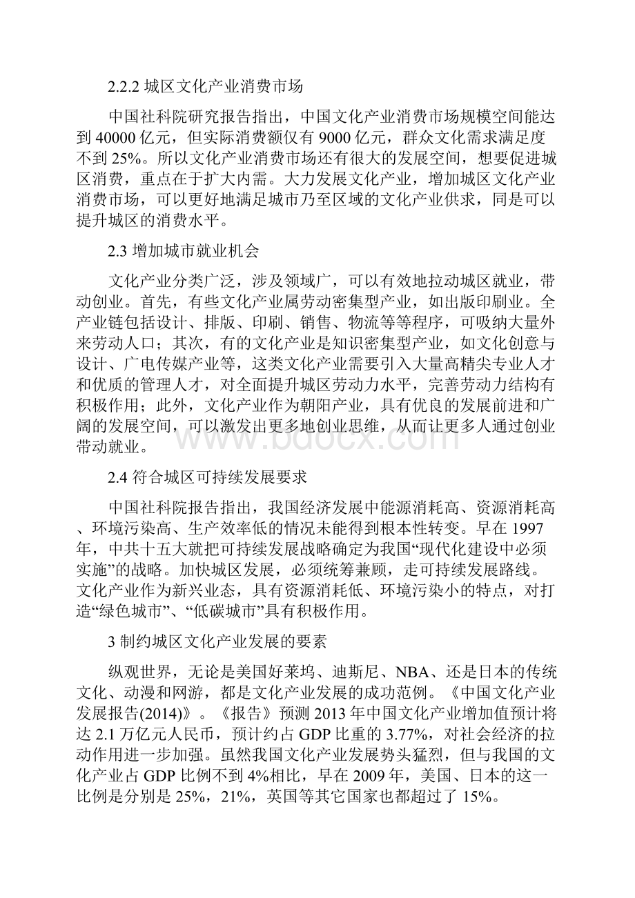 关于城区文化产业发展途径的思考.docx_第3页