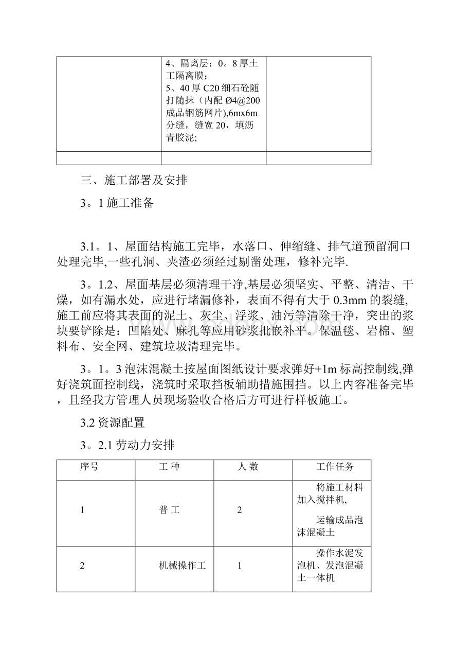 屋面泡沫混凝土发泡混凝土施工方案.docx_第3页