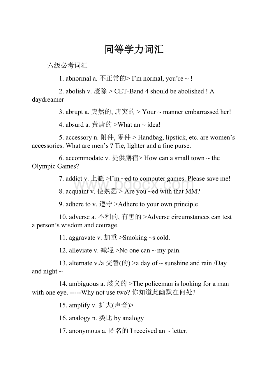 同等学力词汇Word格式.docx