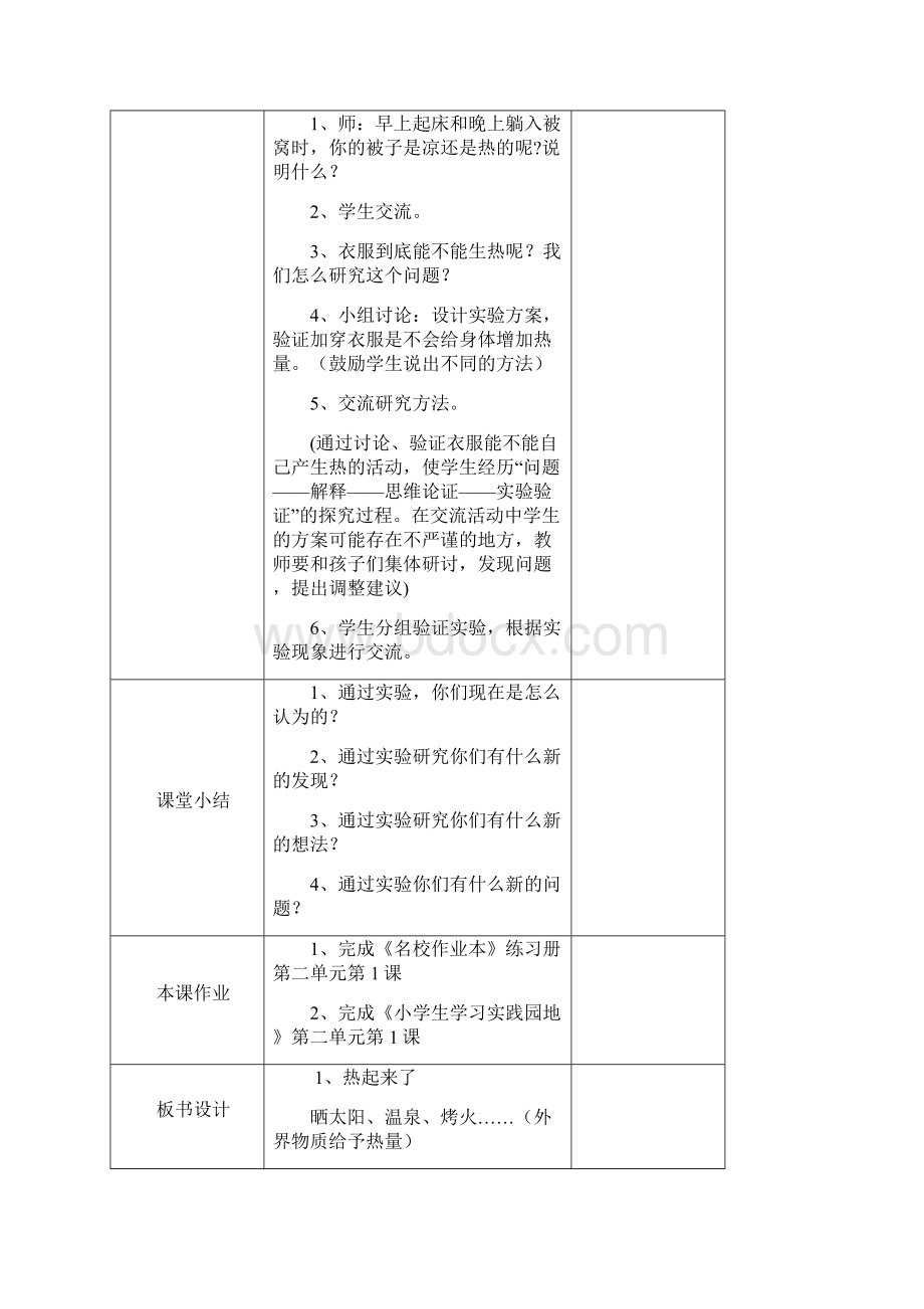 教科版科学五年级下册教案第二单元.docx_第3页