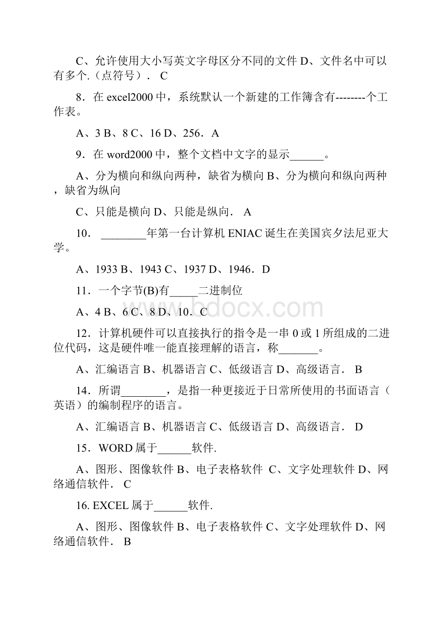 计算机复习题必考.docx_第2页