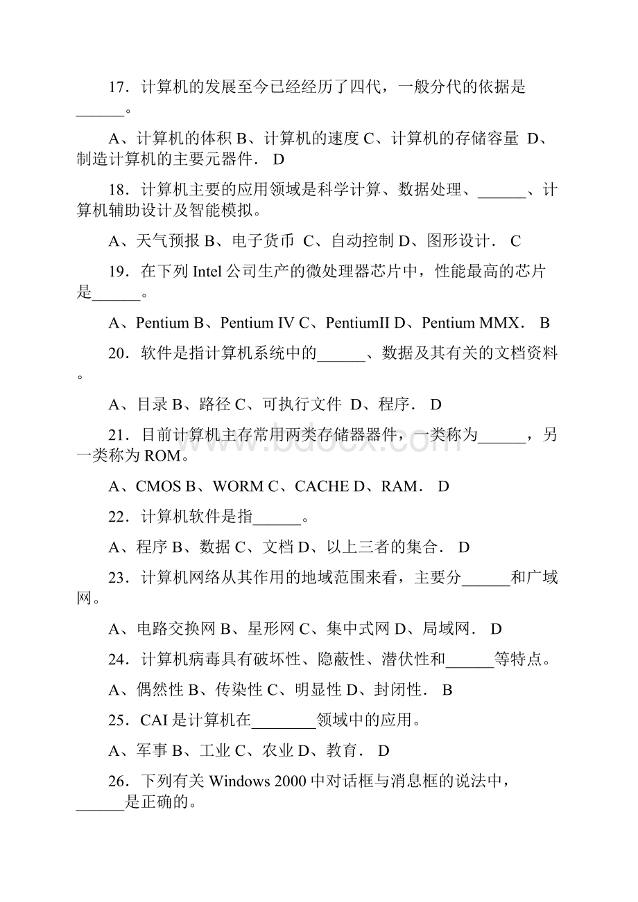 计算机复习题必考.docx_第3页