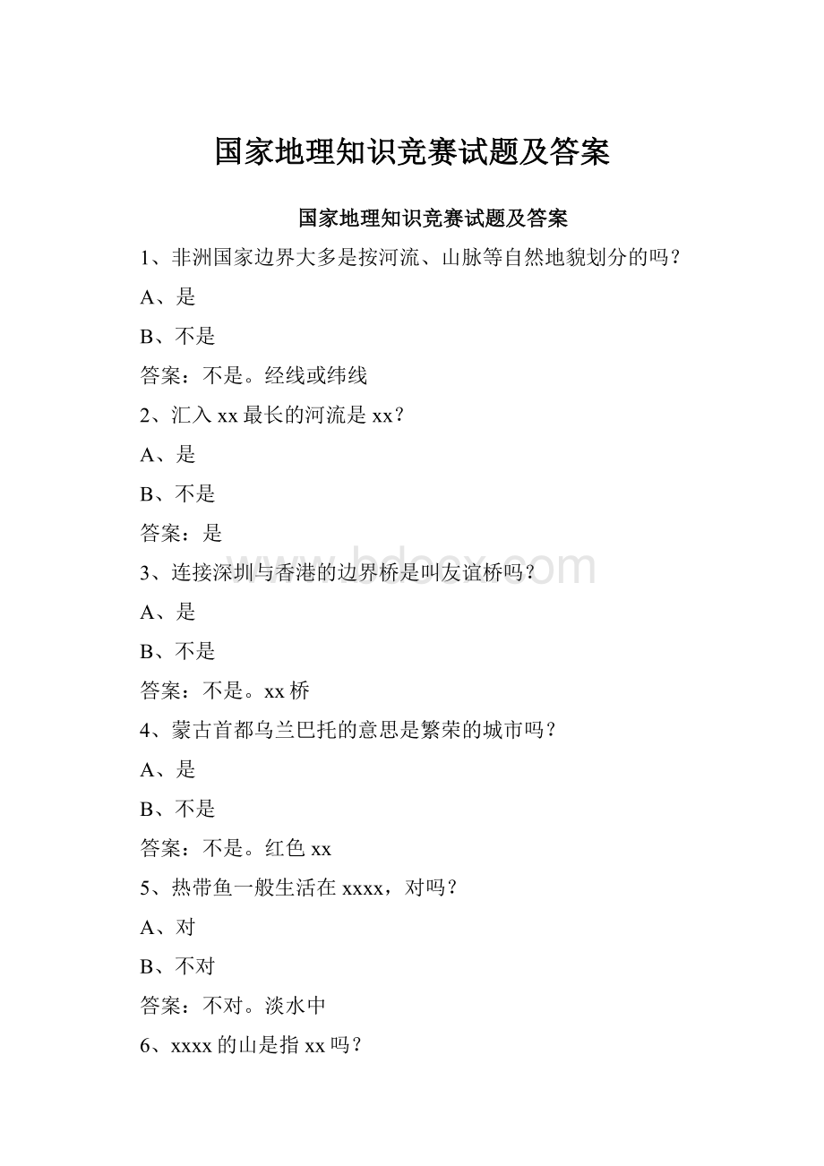 国家地理知识竞赛试题及答案Word文档格式.docx