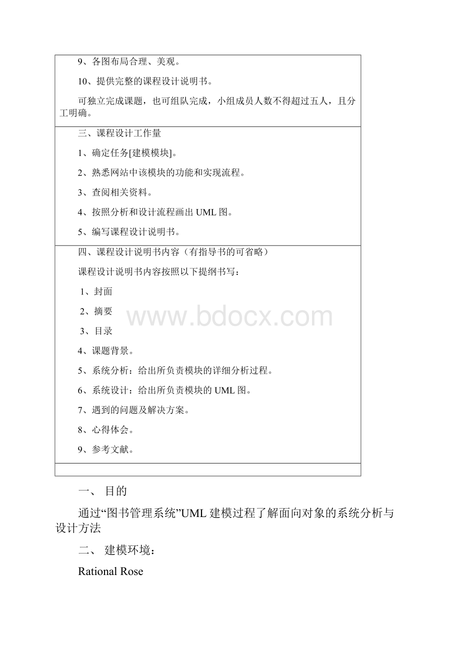 UML课程设计图书管理系统.docx_第3页