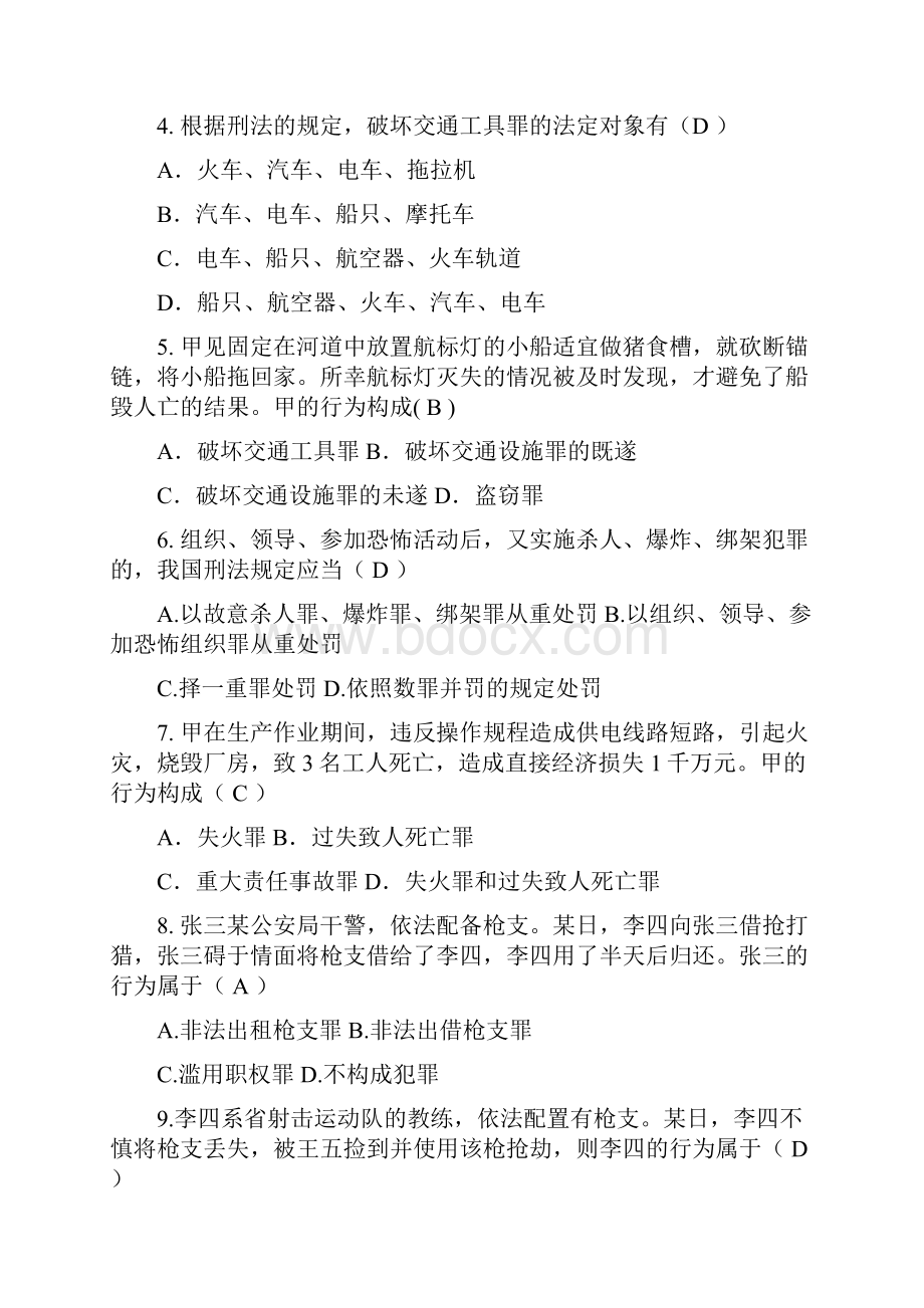 刑法分论测试题.docx_第2页