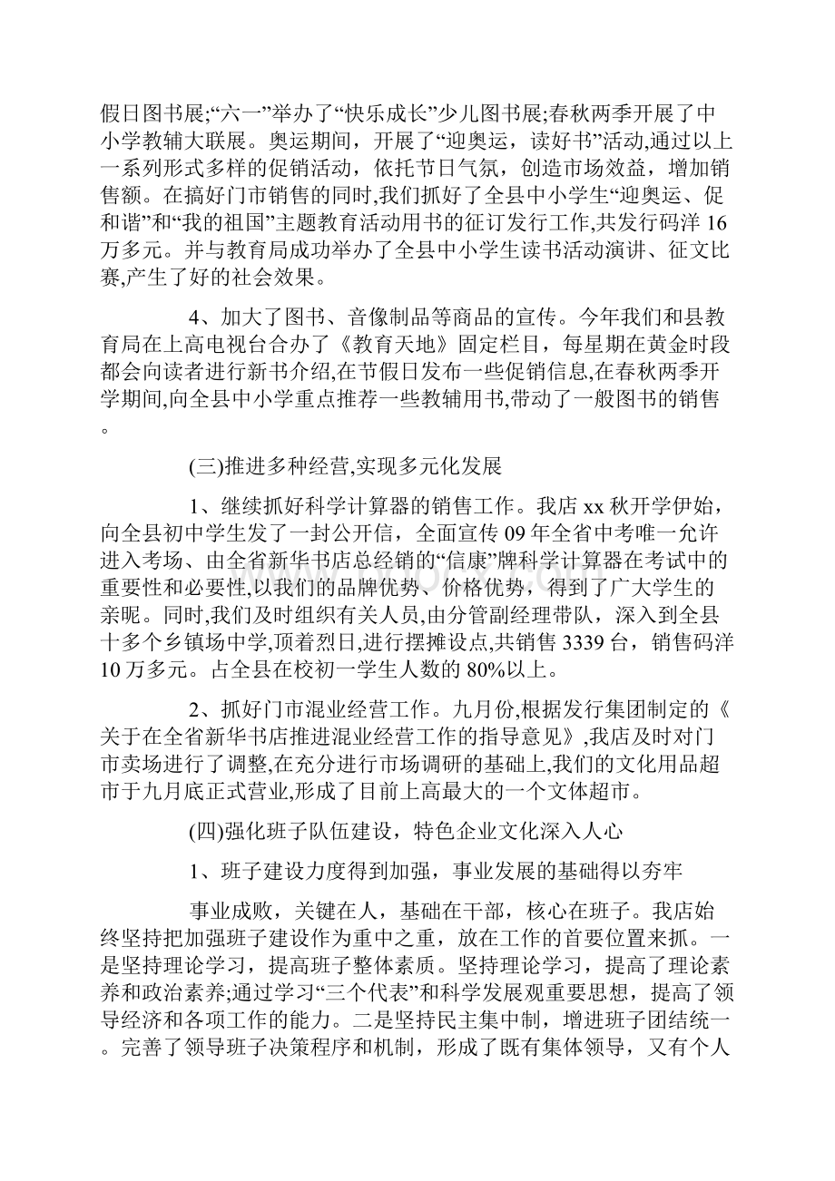 书店收银员最新工作总结Word文档下载推荐.docx_第3页