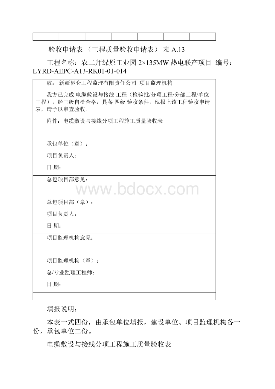 304汽水分析站热控安装分部工程施工质量验收表.docx_第3页