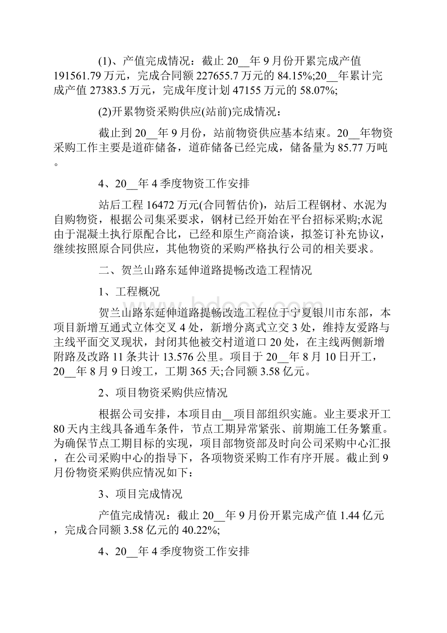 项目部年终总结模板集锦八篇Word文档下载推荐.docx_第2页