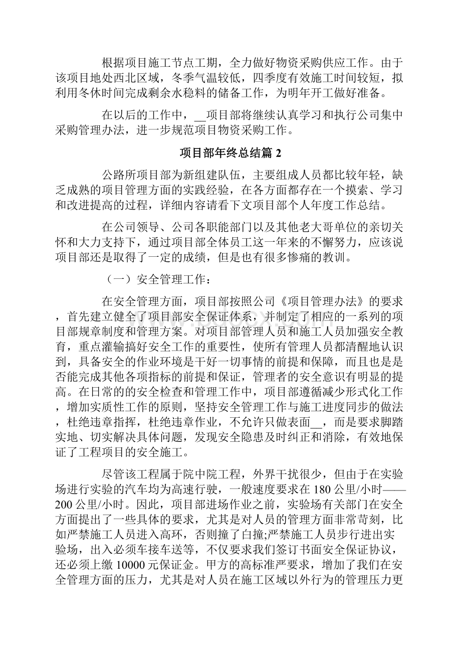 项目部年终总结模板集锦八篇Word文档下载推荐.docx_第3页