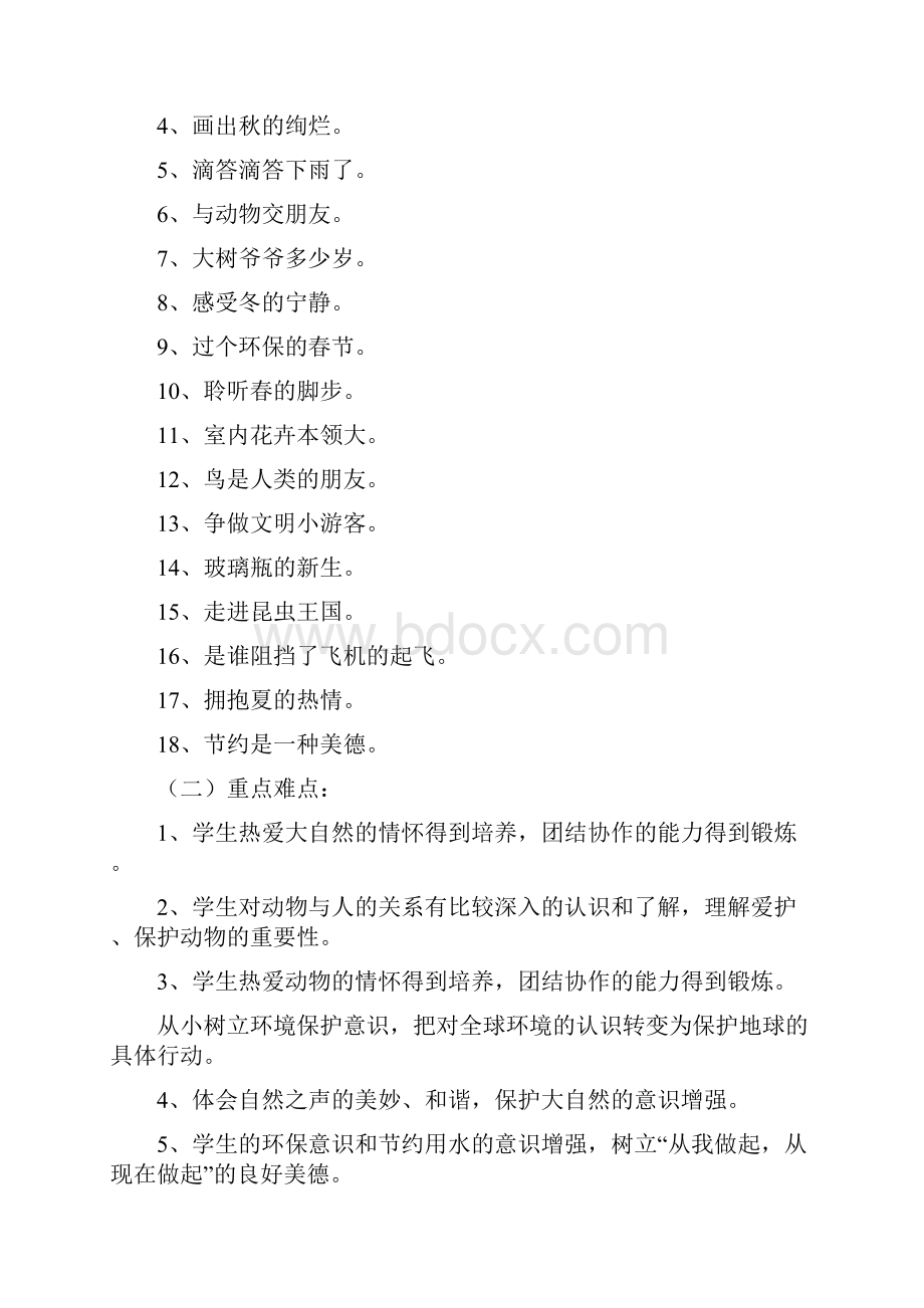 三年级上环境教育教案文档格式.docx_第2页