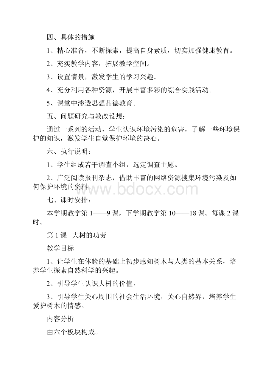 三年级上环境教育教案文档格式.docx_第3页