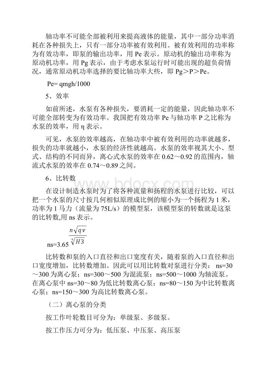 除氧给水培训资料Word格式文档下载.docx_第2页