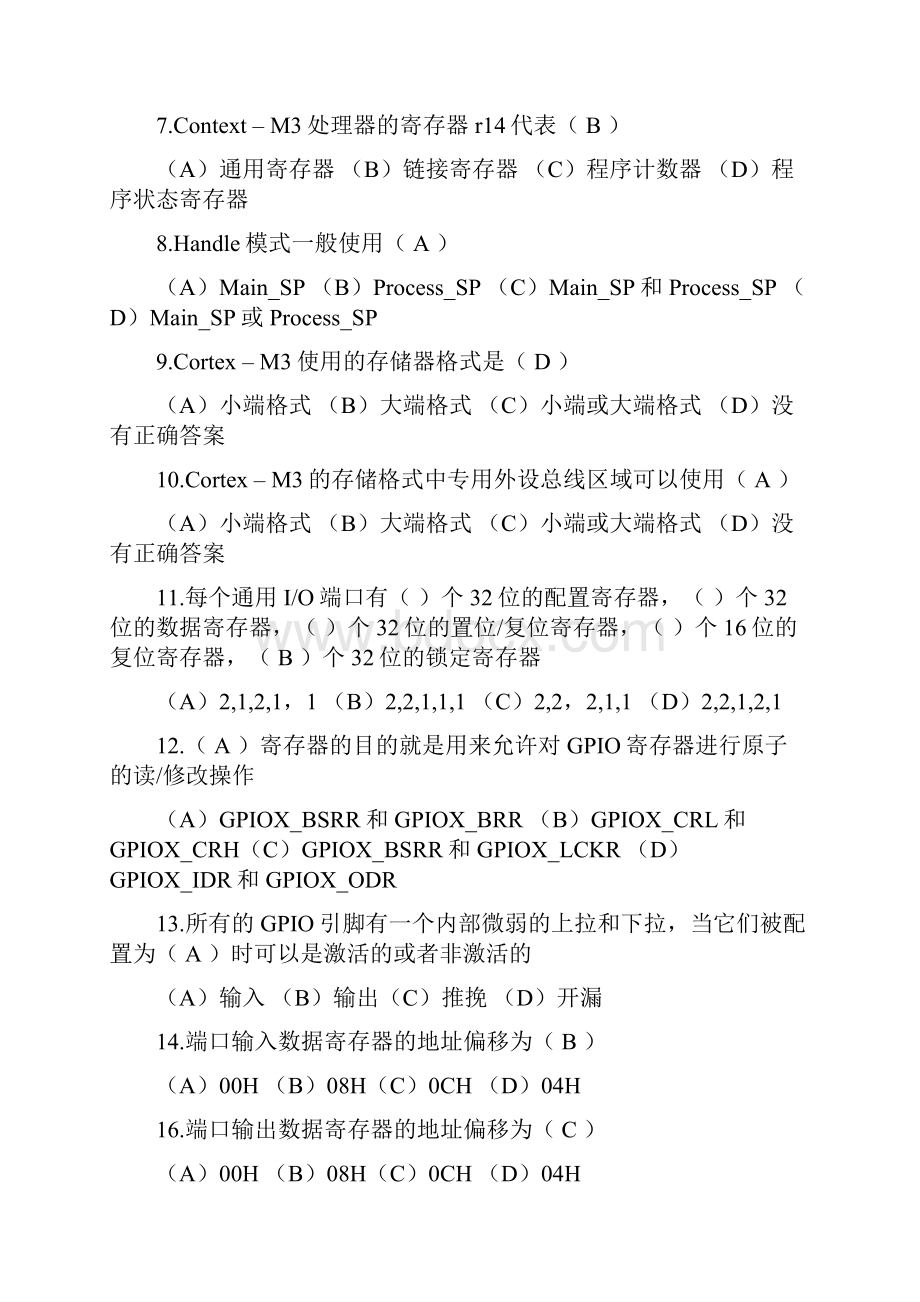 stm32试题及答案.docx_第2页