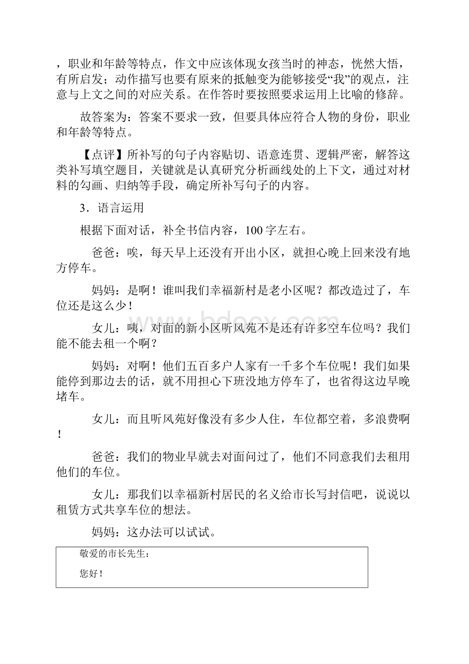 精品人教版中考 语文根据语境补写句子及答案.docx_第3页