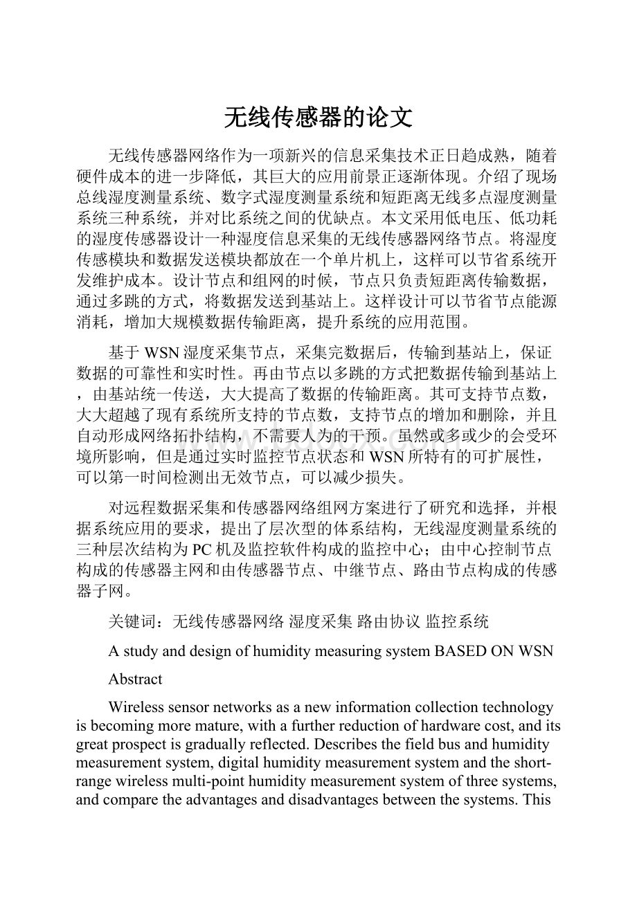 无线传感器的论文.docx