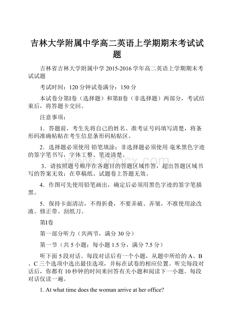 吉林大学附属中学高二英语上学期期末考试试题.docx_第1页