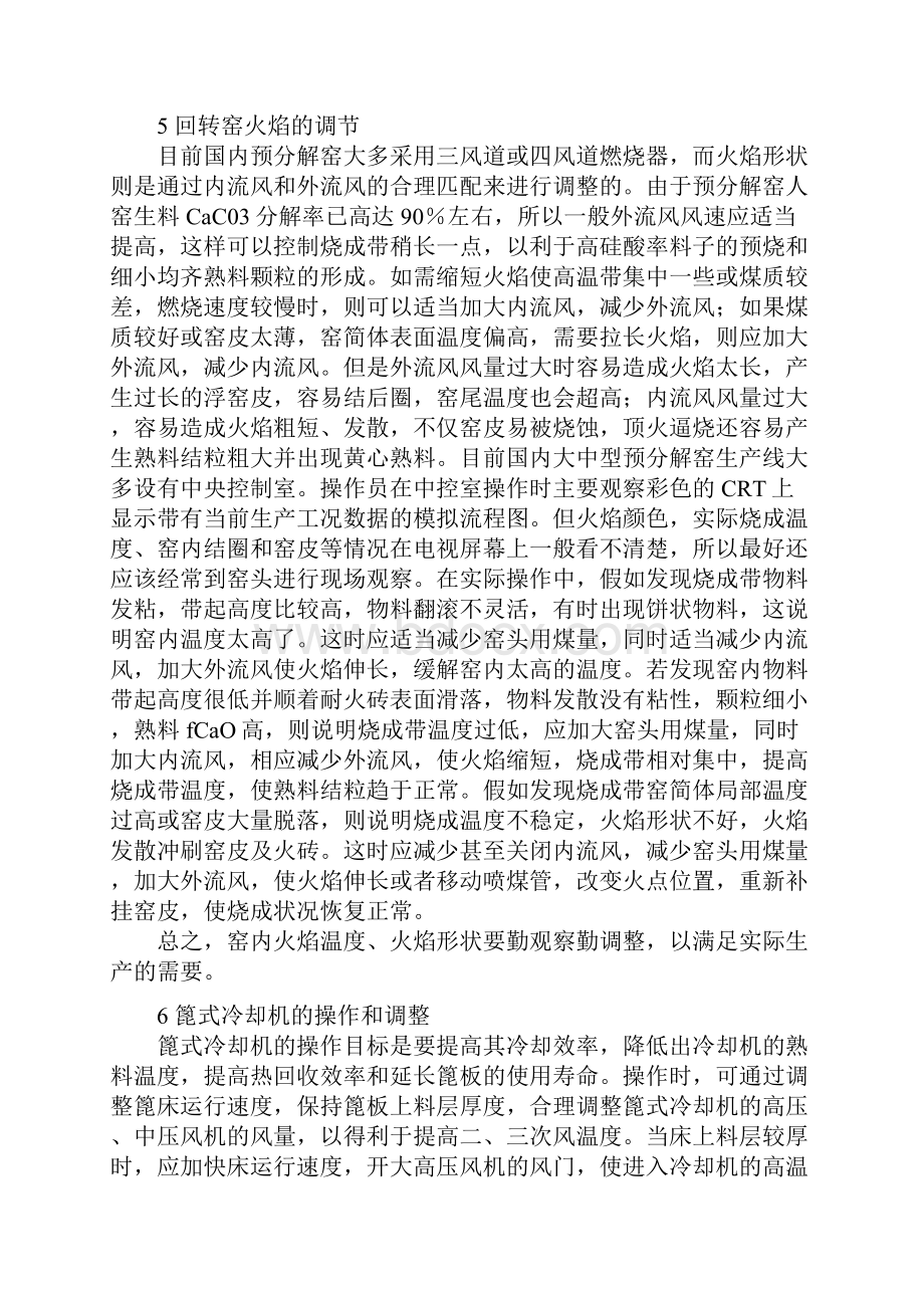 回转窑的操作知识.docx_第2页