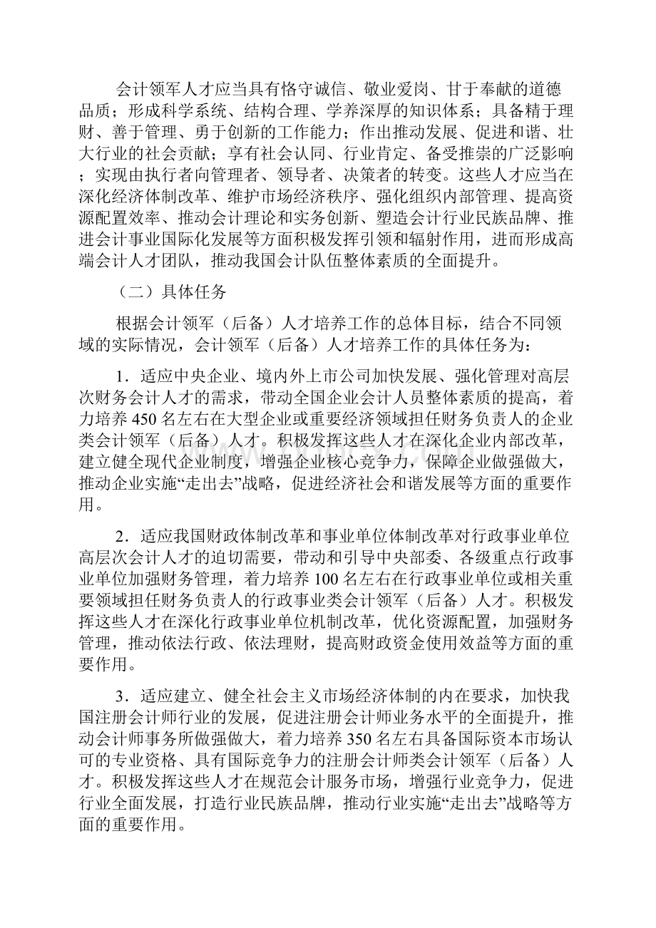 全国会计领军后备人才培养十年规划.docx_第2页