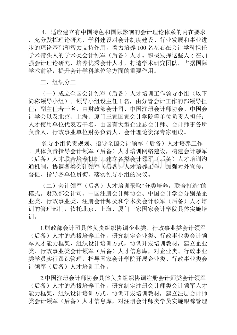 全国会计领军后备人才培养十年规划.docx_第3页