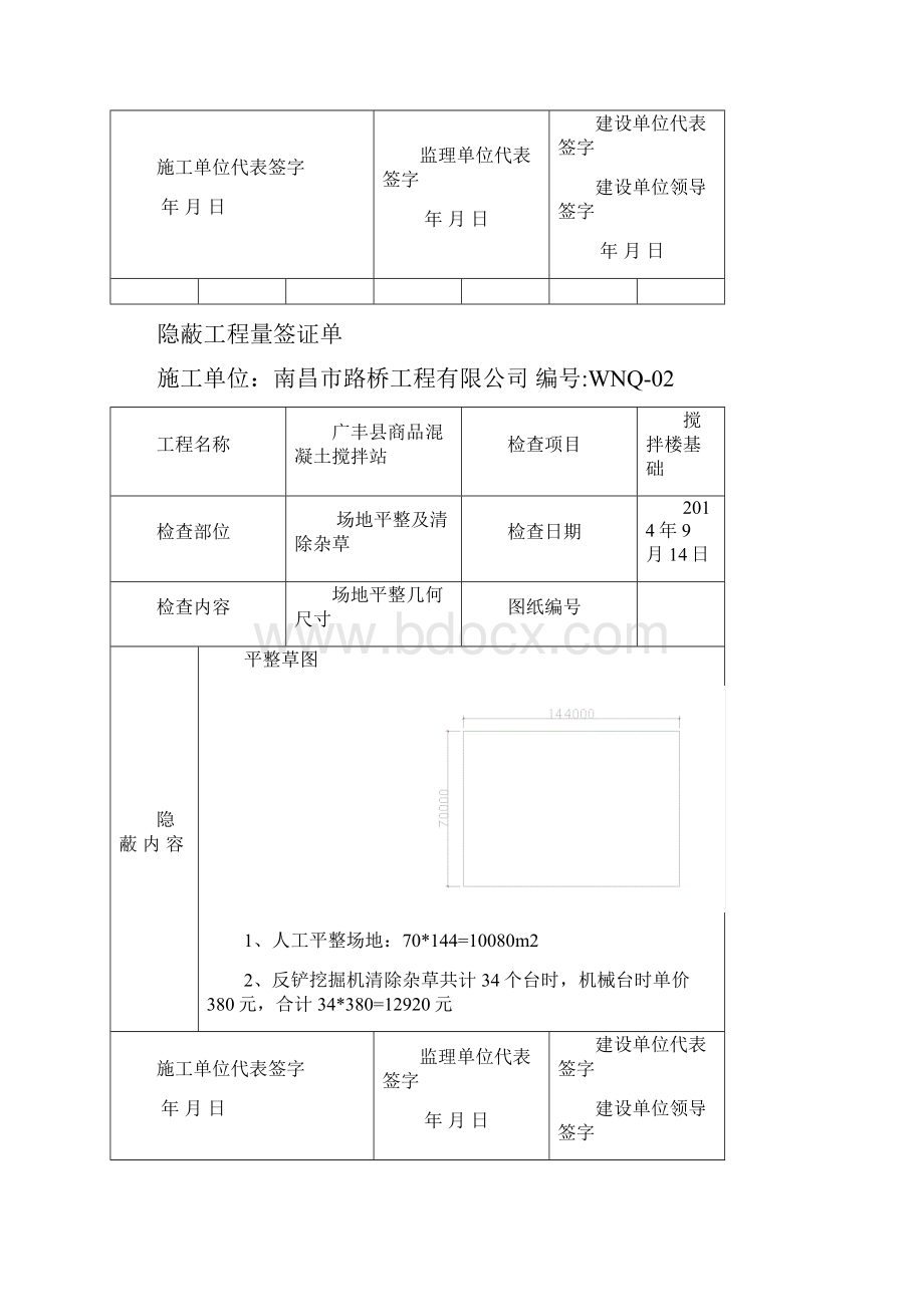 隐蔽工程量签证单之欧阳体创编Word文档格式.docx_第2页